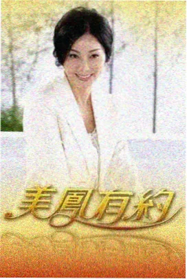 手作铁道旅行综艺海报